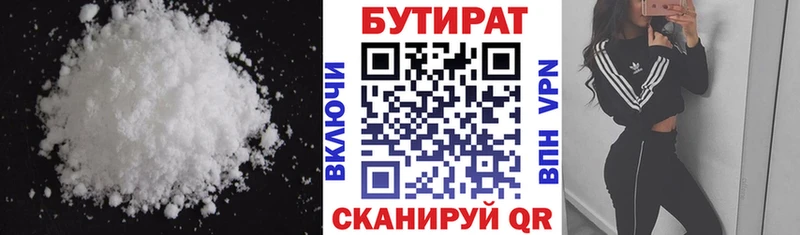 купить  сайты  Ессентукская  Бутират бутандиол 