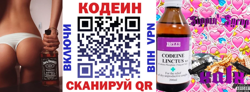 Codein Purple Drank  Ессентукская 